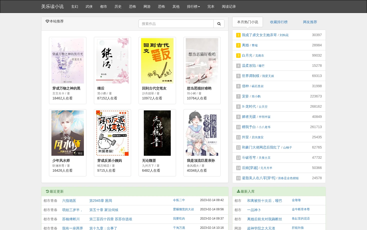 美乐读小说 页面快照